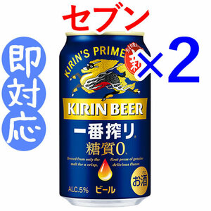 2個 キリン一番搾り糖質ゼロ O