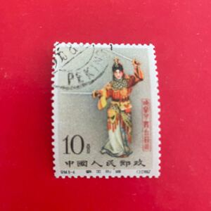 中国切手 紀94 梅蘭芳舞台芸術 1種★消印あり