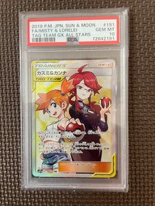 カスミ&カンナ　psa10 ポケモンカード