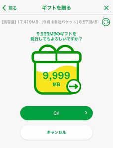 マイネオ パケットギフト 10GBメッセージにて！