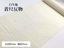 未使用品　正絹　反物　着尺　手むすび　紬織　きもの　生地　素材　リメイク　23448_画像1