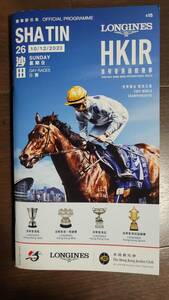  Hong Kong international . mileage HKIR 2023 Racing Program . rice field horse racing place 