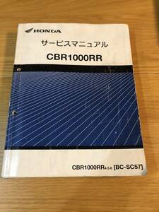 CBR 1000 RR SC57サービスマニュアル