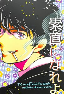 ★名探偵コナン同人誌★松田陣平★夢本★ハロウィンの花嫁★警察学校★