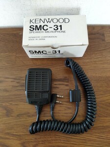 ケンウッド SMC-31 スピーカーマイク