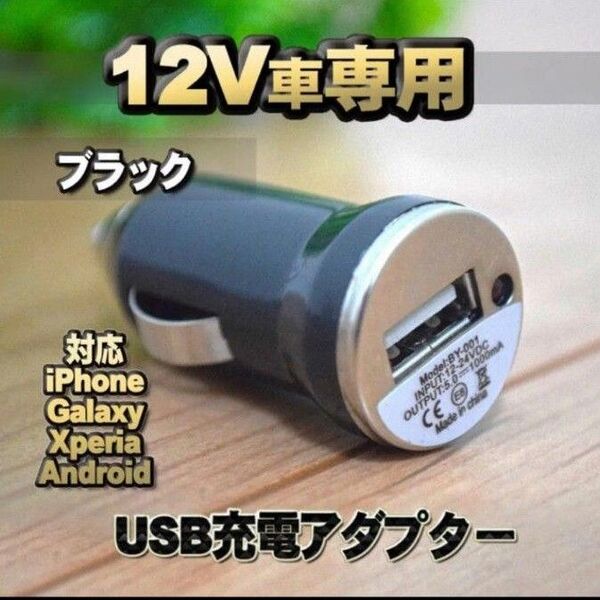 【No.2】ブラック 車 USB 充電器アダプター シガーソケット