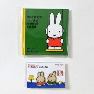 ミッフィースタイル　ノベルティ　絵本ノート　ピンバッジ　 miffy ミッフィー ディックブルーナ　ナインチェ　dickbruna