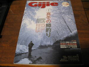 ギジ―　Gijie　№108　　特集：真冬の鱒釣り