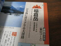 秋田の山登り５０　　　鳥海山・稲倉岳・秋田駒・森吉山　厳冬期ルート解説希少書_画像7