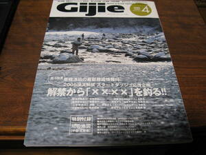 ギジ―　Gijie　№ 74　　特集：解禁から「××××」を釣る