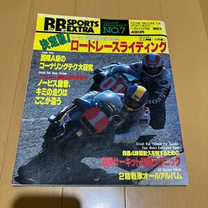 ベストバイクスポーツエクストラNO.7決定版！ロードレースライディデング　YZR500 NS500