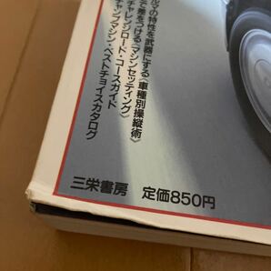 三栄書房 モーターファン別冊専攻専科シリーズNo.3 ワインディング峠専科の画像4