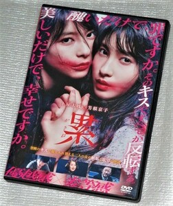 【即決ＤＶＤ】累 -かさね- 　土屋太鳳 芳根京子 横山裕 筒井真理子 生田智子 村田國夫 檀れい 浅野忠信