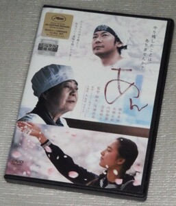 【即決ＤＶＤ】あん　河瀨直美 樹木希林 永瀬正敏 内田伽羅 市原悦子 ドリアン助川