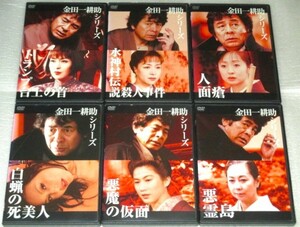 【即決ＤＶＤ】金田一耕助シリーズ 全6巻セット　白蝋の死美人 悪魔の仮面 悪霊島 トランプ台上の首 水神村伝説殺人事件 人面瘡 横溝正史　