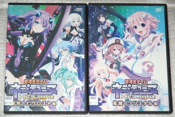 【即決DVD】超次元ゲイム ネプテューヌ Hi Light 特別総集編 全2巻セット 田中理恵 今井麻美 阿澄佳奈 佐藤利奈 堀江由衣 喜多村英梨