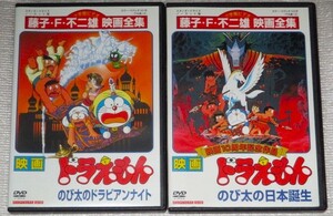 【即決ＤＶＤ】映画 ドラえもん　のび太のドラビアンナイト&のび太の日本誕生 セット