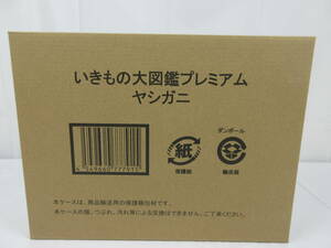 未開封 プレミアムバンダイ いきもの大図鑑プレミアム ヤシガニ