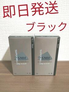 [即日発送]ルアン スーパーミリオンヘアー NO.1 ブラック 30g 2箱