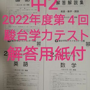 【新品】中2 駿台学力テスト　2022年度第4回