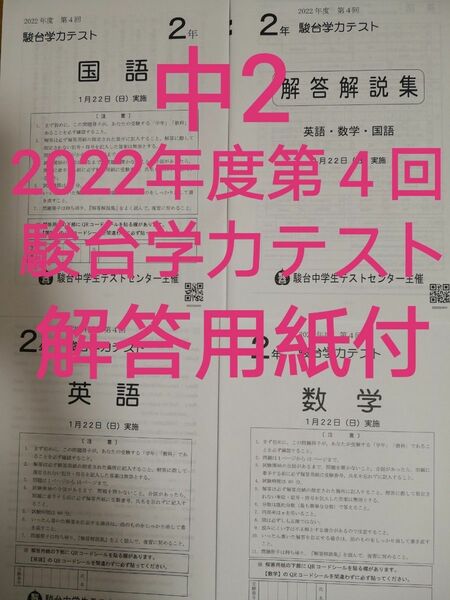 【新品】中2 駿台学力テスト　2022年度第4回