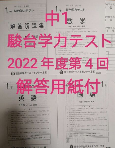 【新品】中1 駿台学力テスト2022年度第4回
