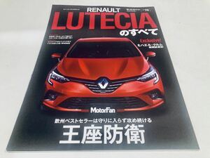 【送料無料】モーターファン別冊 インポート ルノー ルーテシアのすべて