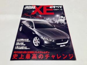 【送料無料】モーターファン別冊 インポート ジャガー XEのすべて