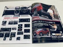 【送料無料】モーターファン別冊 583 トヨタ RAV4のすべて_画像4