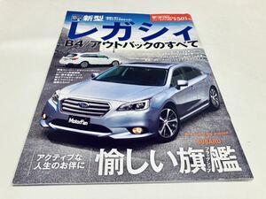 【送料無料】モーターファン別冊 501 スバル レガシィ B4 / アウトバックのすべて