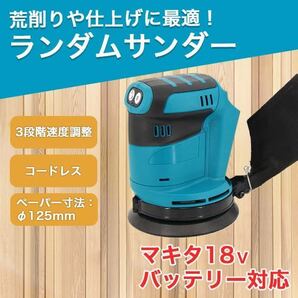 サンダー 電動サンダー マキタ 互換 電動工具 やすり コードレス バッテリー 限定特価