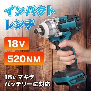 インパクトレンチ マキタ 互換 電動工具 コードレス 激安 特価