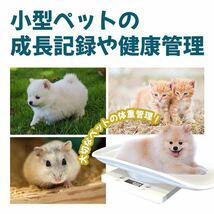 体重計 ペットスケール ペット用体重計 犬 猫 小動物用 SALE_画像2