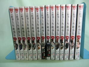 【送料無料】火葬場のない町に鐘が鳴る時　全１４巻　作：碧海景　画：和夏弘雨　中古本