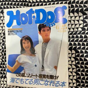 当時物　ホットドッグプレス Hot Dog PRESS 1987年6月号