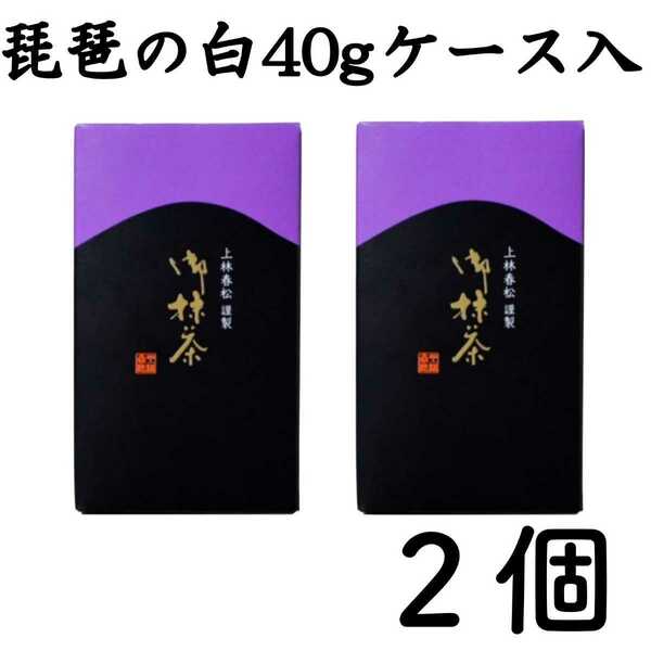 二個セット送料分お得！抹茶　茶道用　琵琶の白　宇治茶　上林春松本店　裏千家　薄茶