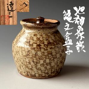 茶道具　地釉　象嵌　縄紋　盒子　島岡達三　共箱　人間国宝　益子　茶器　小壷　陶芸