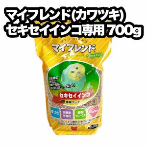 野菜フレーク入り マイフレンド セキセイインコ専用 皮付き 700g 1個