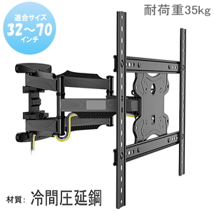 液晶テレビ用 壁掛け金具 32型-70型 インチ 上下左右角度調整 ダブルアーム式 冷間圧延鋼 東芝 三菱 シャープ パナソニック ソニーに●5027