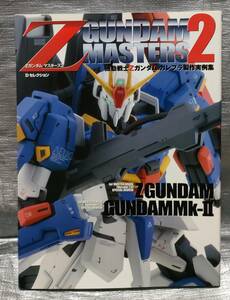 ○【１円スタート】　機動戦士Ｚガンダム　ガンプラ製作実例集　Ｄセレクション　製作工程　設定資料集　模型　プラモデル