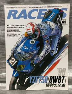 ○【１円スタート】　ＲＡＣＥＲＳ vol.69　ひとつの時代を締め括った'90年の8耐とYZF750のすべて　レーサーズ　サンエイムック　