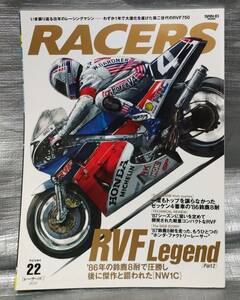 ○【１円スタート】　ＲＡＣＥＲＳ vol.22　わずか1年で大進化を遂げた第二世代のRVF750　レーサーズ　サンエイムック　