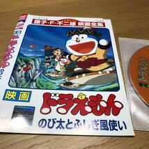 同封可能～再生確認済～映画 ドラえもん のび太とふしぎ風使い レンタル落ち 中古 DVD_画像2