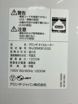 デロンギ オイルヒーター アミカルド RHJ35M0812-DG 製造年不明 30分以上の動作確認済 ACBF 中古品_画像5