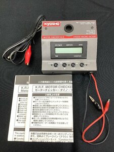 KYOSYO 京商 モーターチェッカー V2.0 通電のみ確認 ACBF ジャンク品