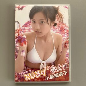 こじるりＸ３参上!!! [DVD]