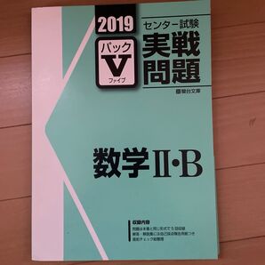 駿台文庫 直前対策問題集 数学ⅡB
