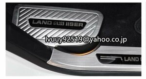 トヨタ ランドクルーザー200 専用 ステップガーニッシュ 　10Pセット 4色可選
