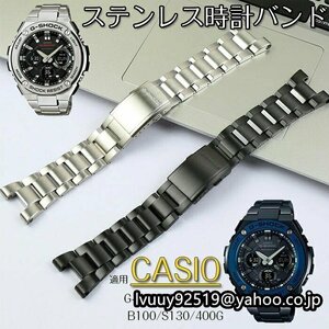  wristwatch belt metal Casio clock band stainless steel Casio CASIO G-SHOCK all-purpose GST-W300/B100/S130/400G watch band 2 сolor selection 