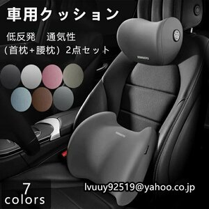 首クッション＋腰クッション セット】カークッション 車 シートクッション 車 座布団 車 シートクッション後部座席クッション かわ